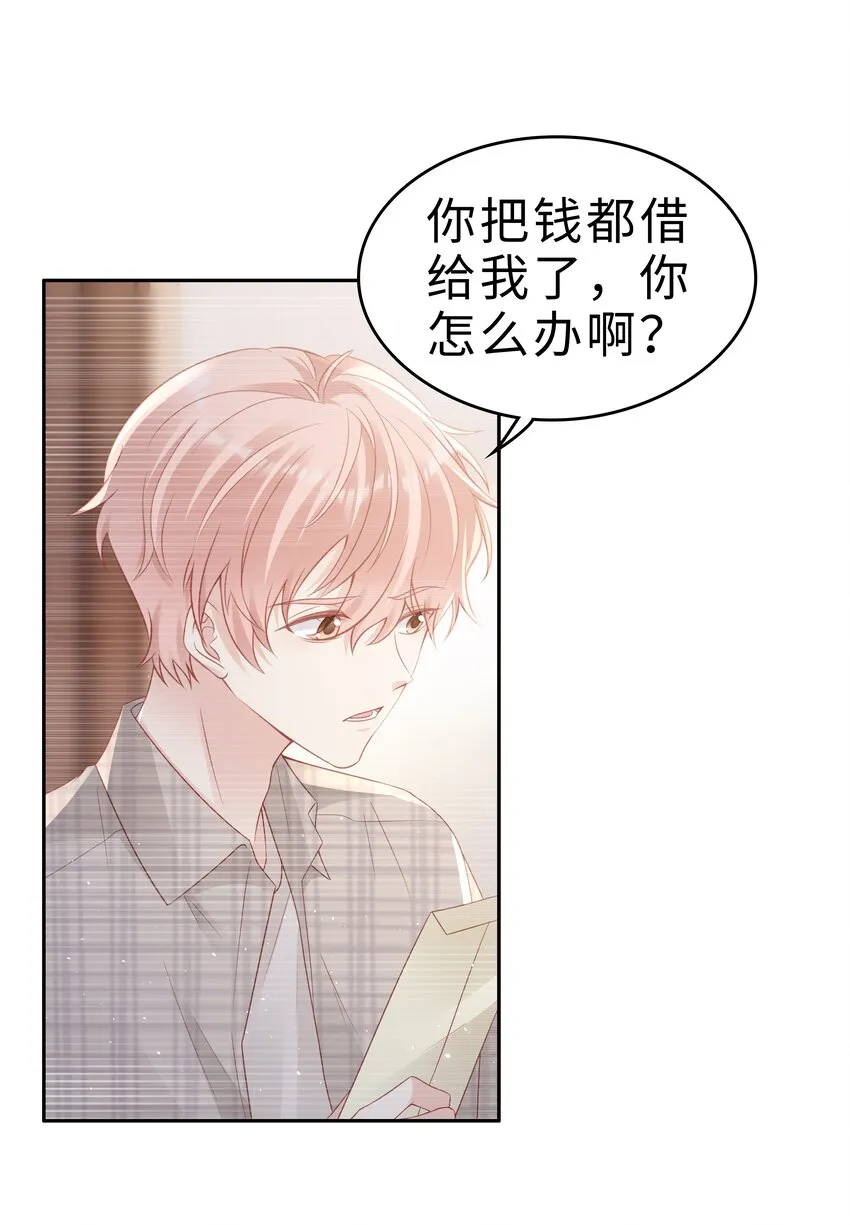 052 住我家吧 第15页