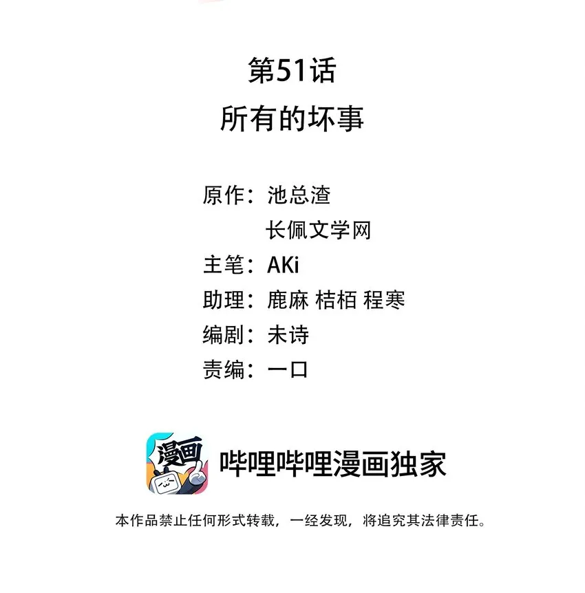 051 所有的坏事 第2页