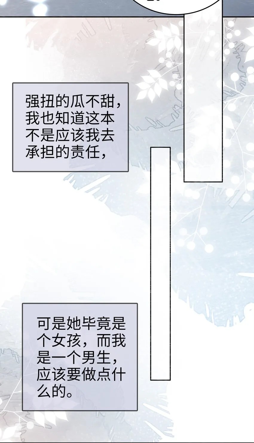 051 所有的坏事 第12页