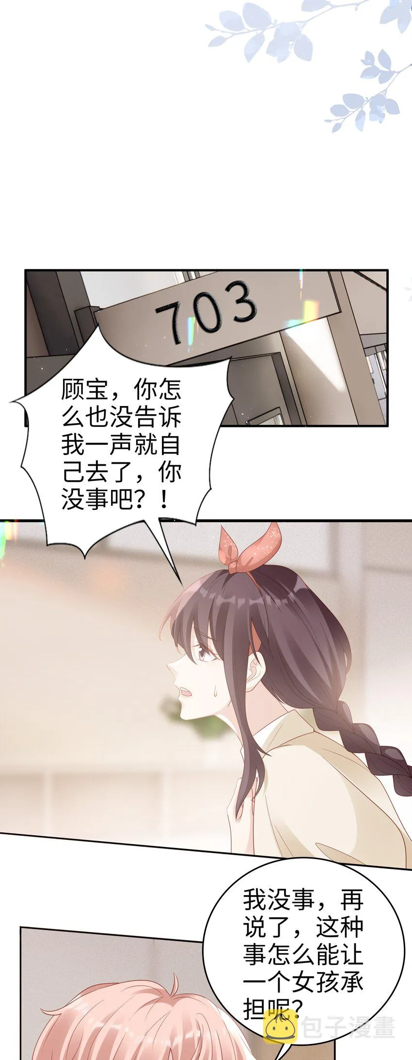 051 所有的坏事 第18页