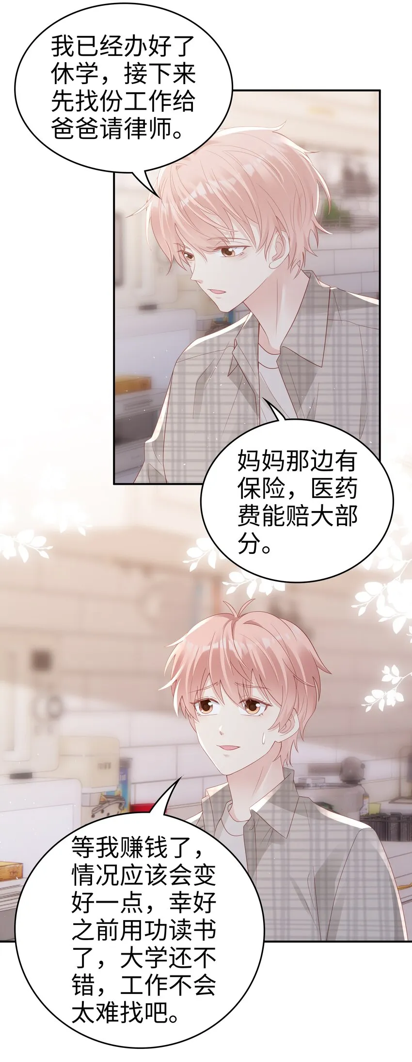 053 一个机会 第16页