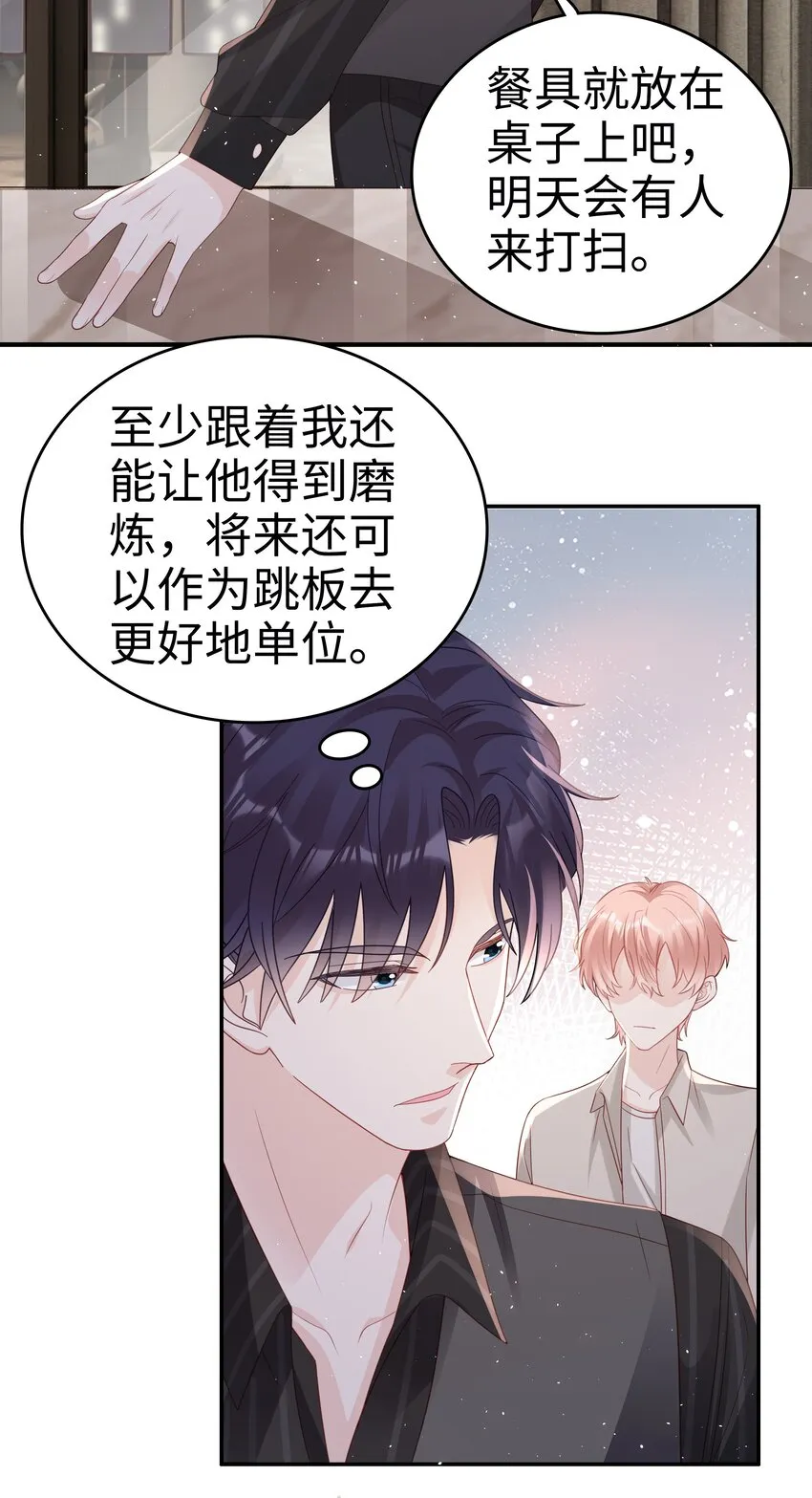053 一个机会 第29页