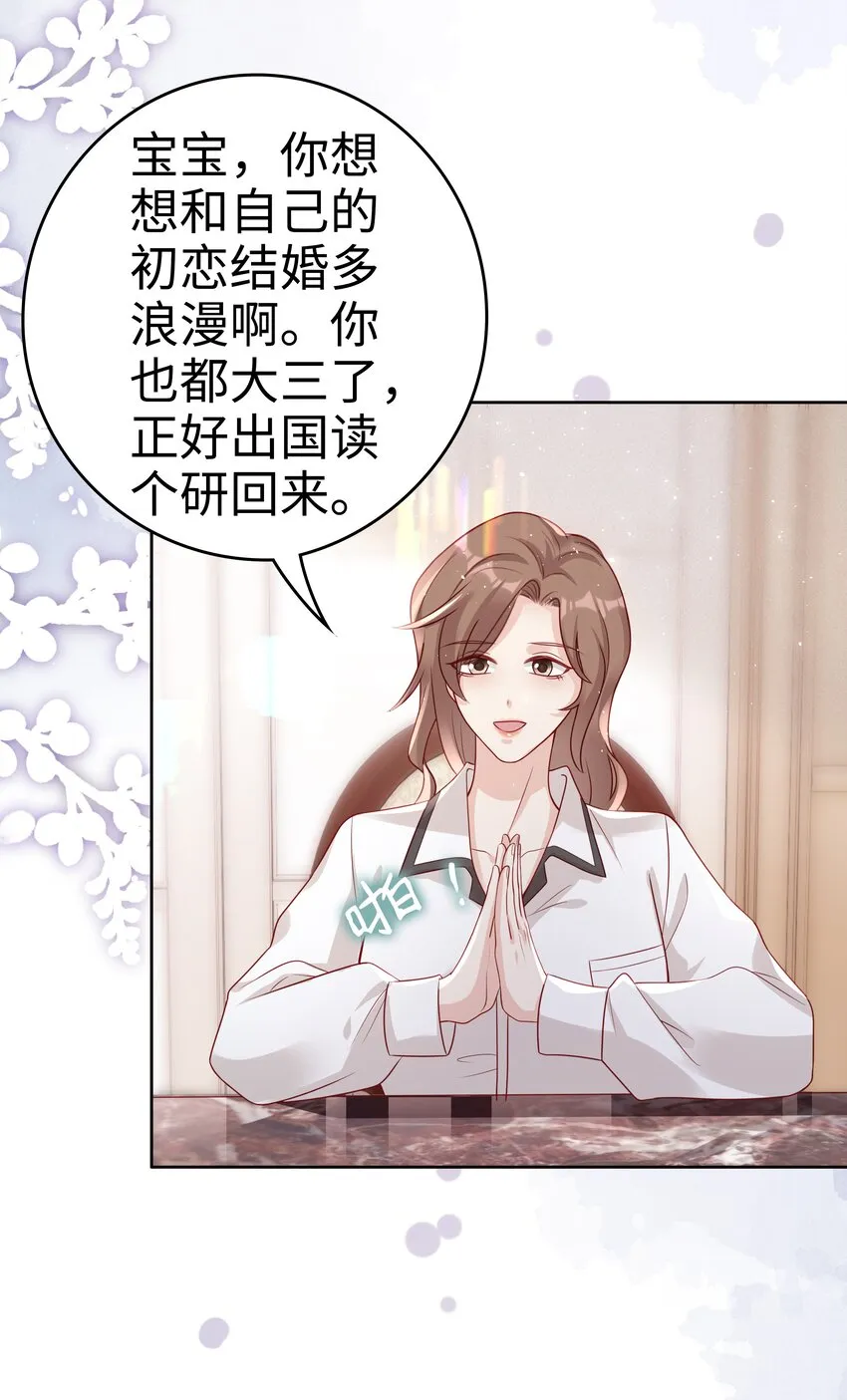 050 恭喜你，顾先生 第15页