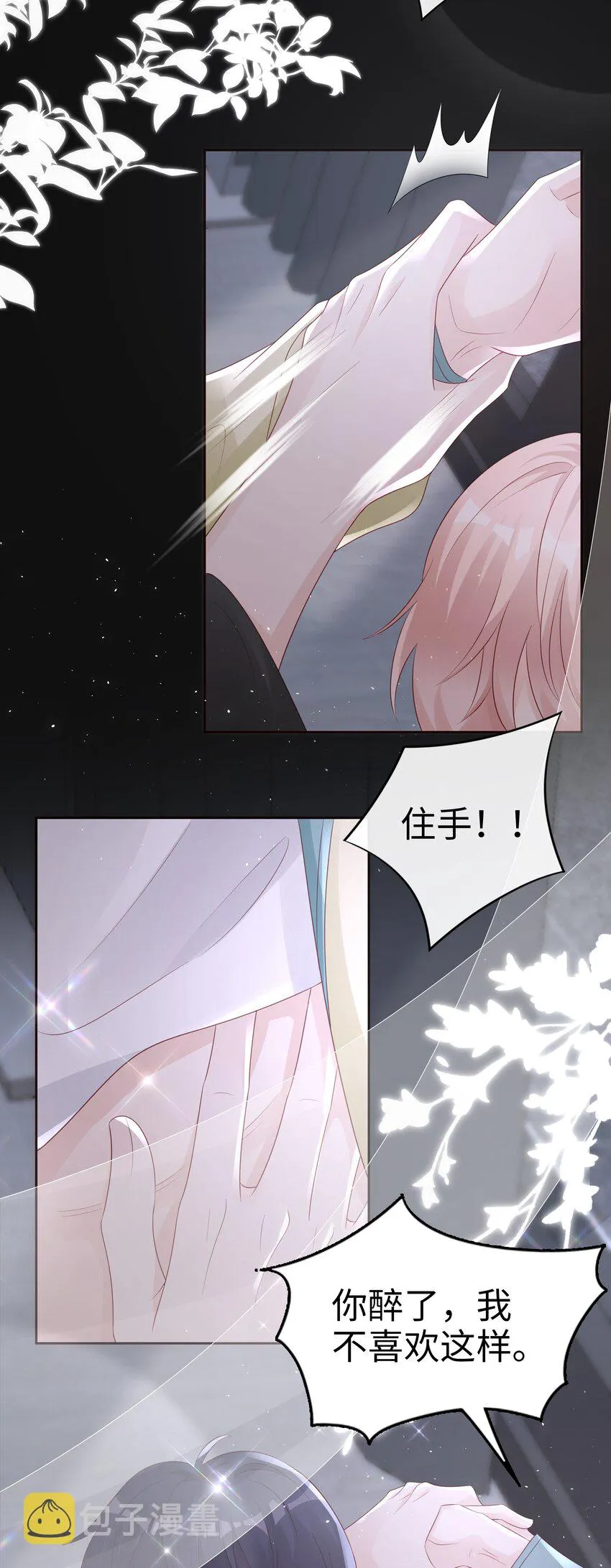 065你只能是我的 第16页