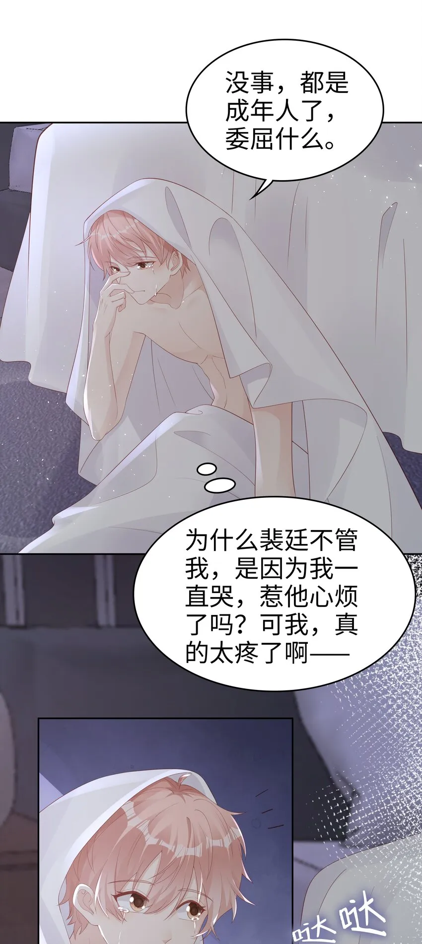 065你只能是我的 第30页