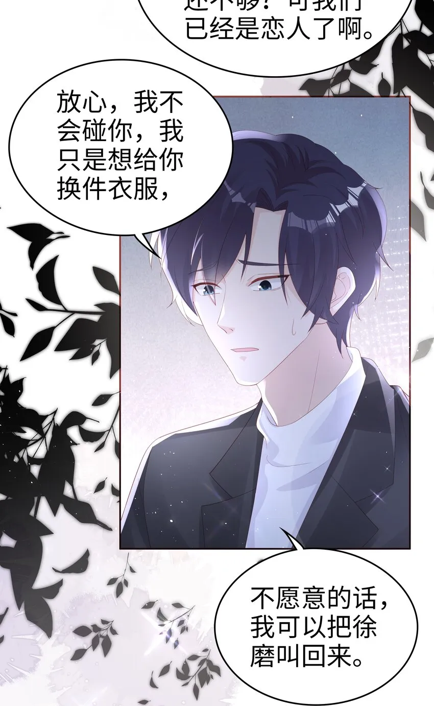065你只能是我的 第34页