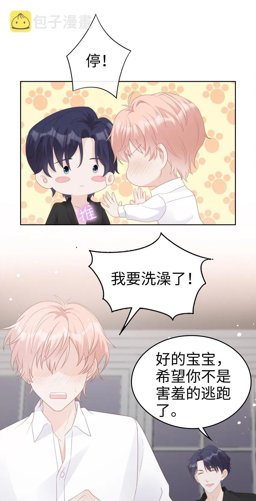 063接吻的感觉 第9页
