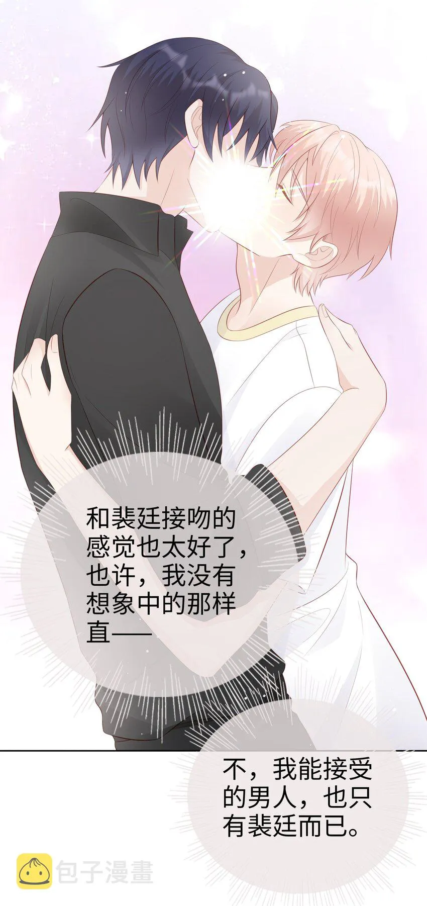 063接吻的感觉 第40页