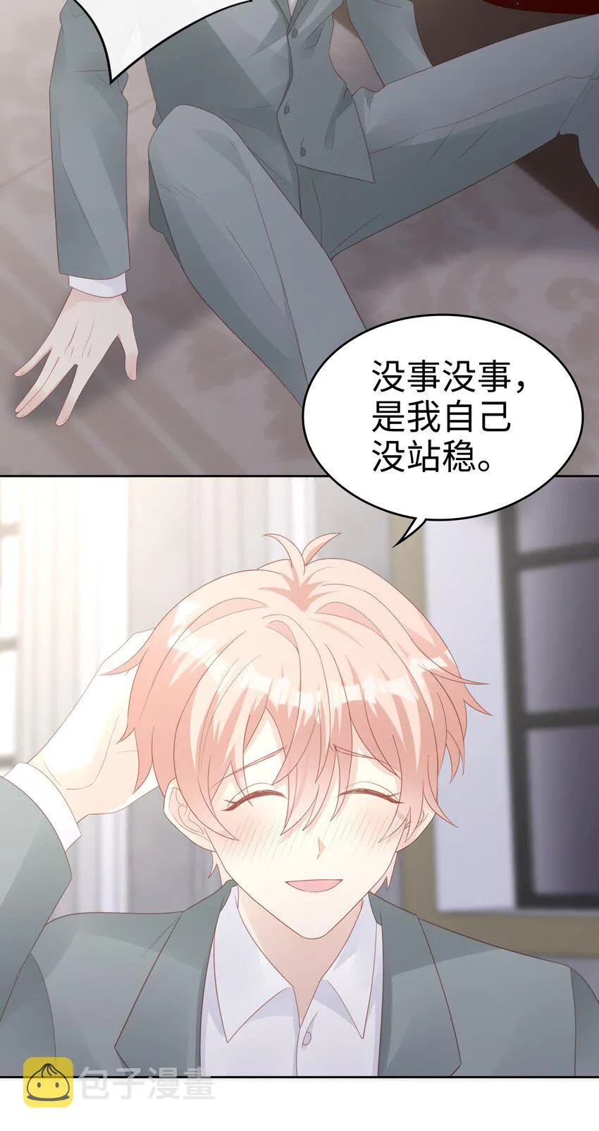 062裴廷，你欺负我 第23页
