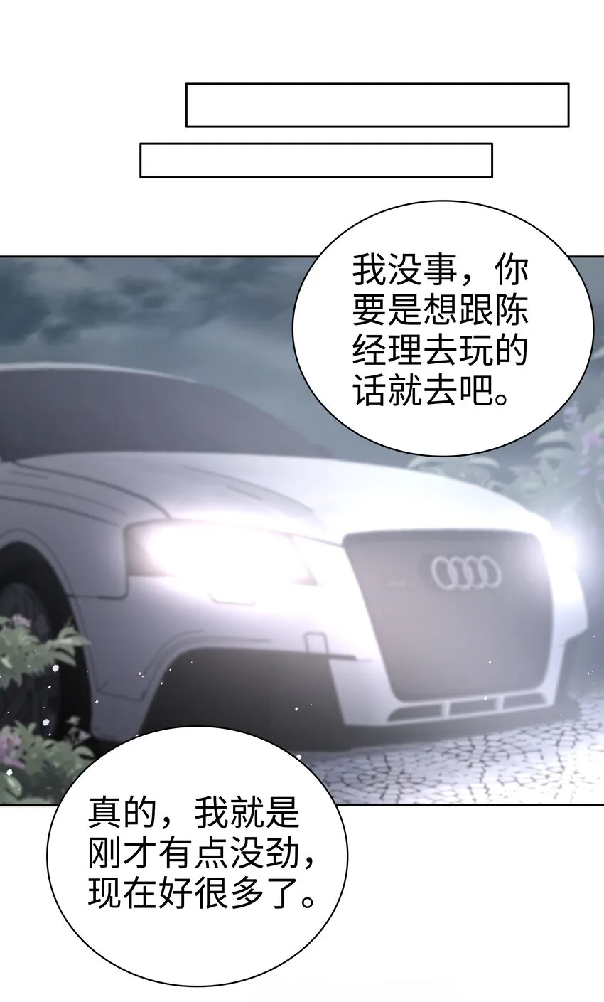 062裴廷，你欺负我 第27页