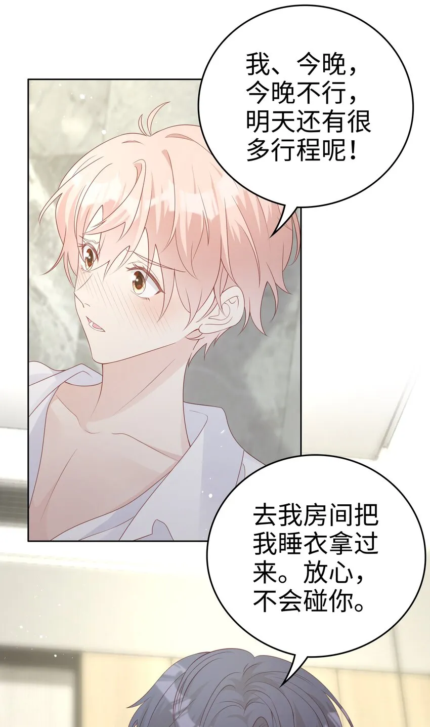 062裴廷，你欺负我 第35页
