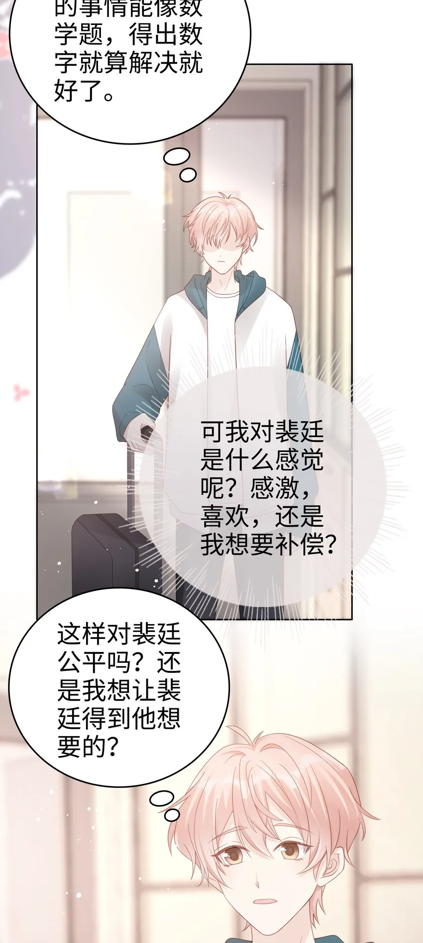 061我要吻你 第5页