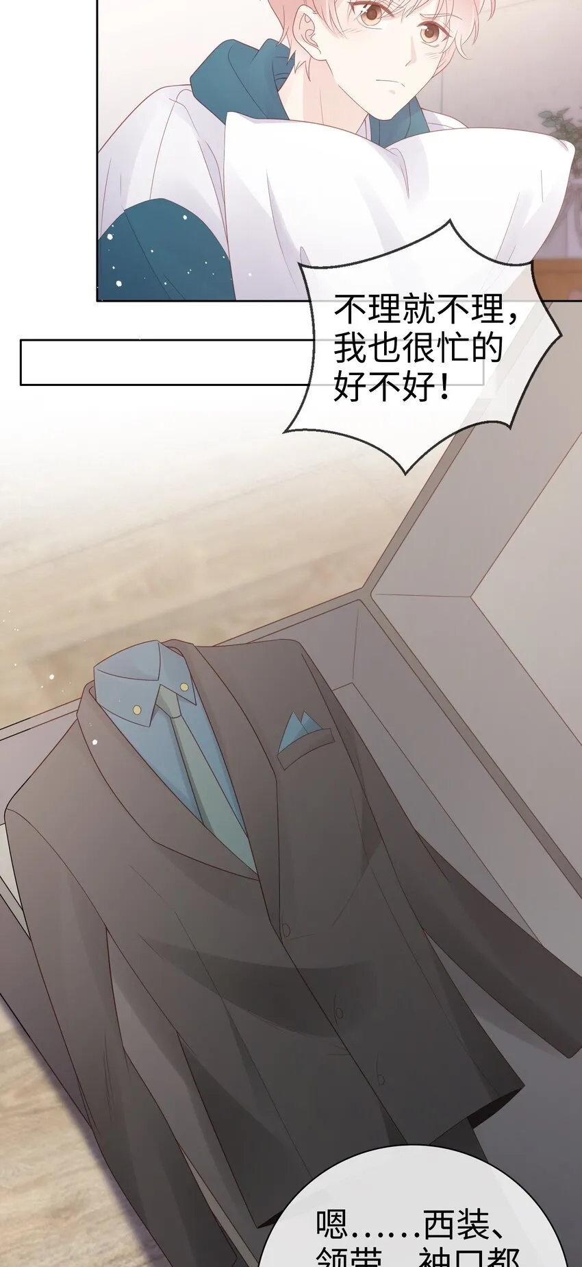 061我要吻你 第9页