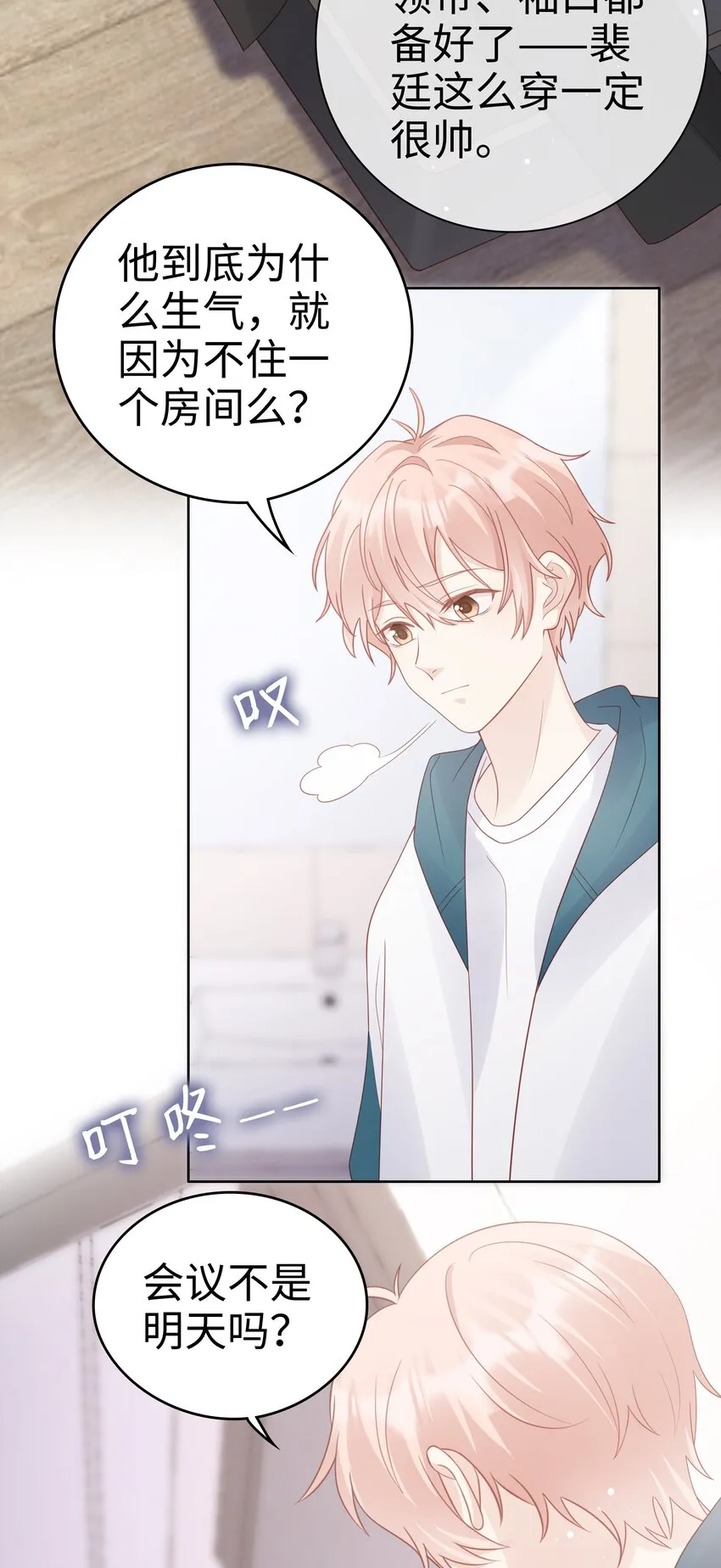 061我要吻你 第10页