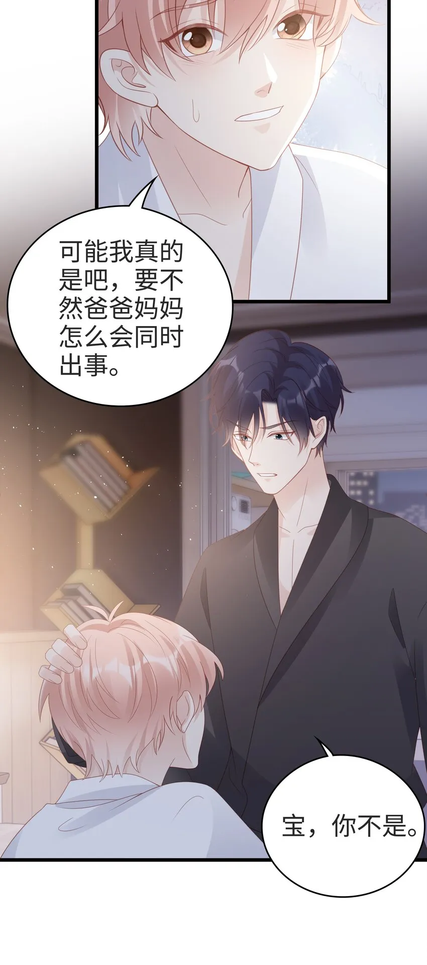 058喜欢哪有为什么 第9页