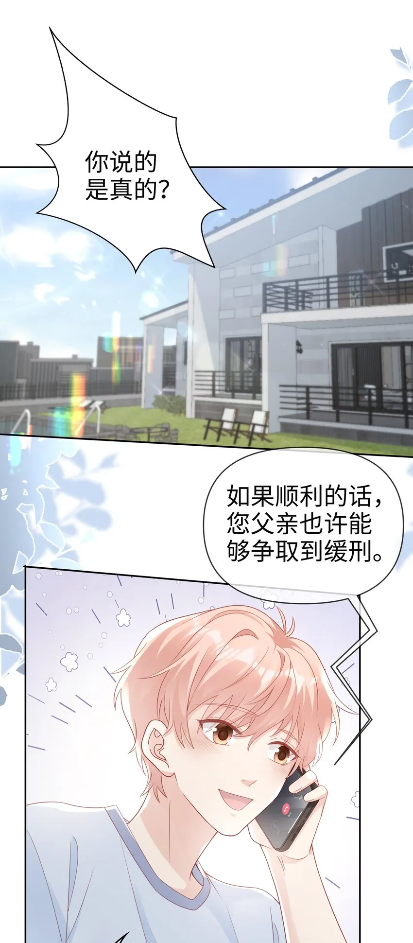 066满嘴谎言 第2页