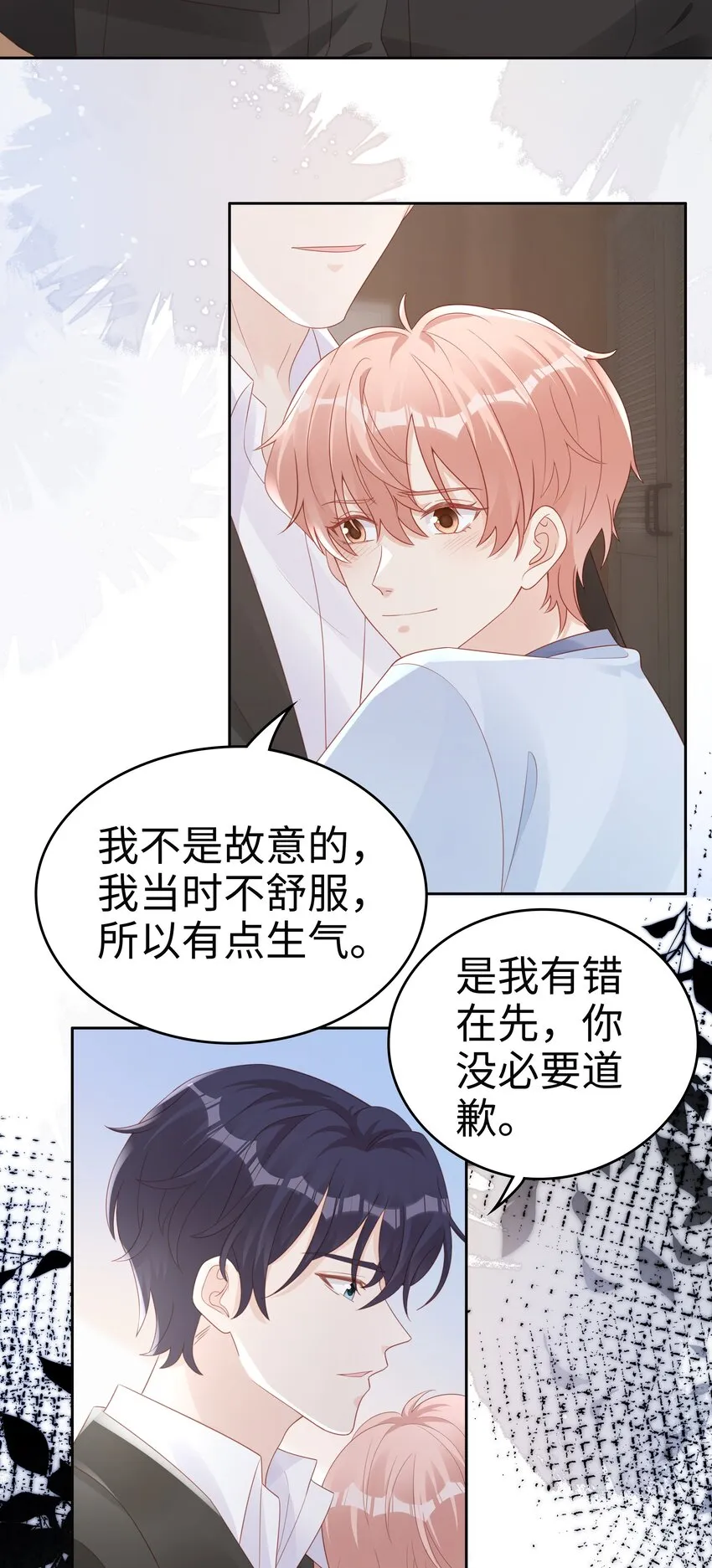 066满嘴谎言 第9页