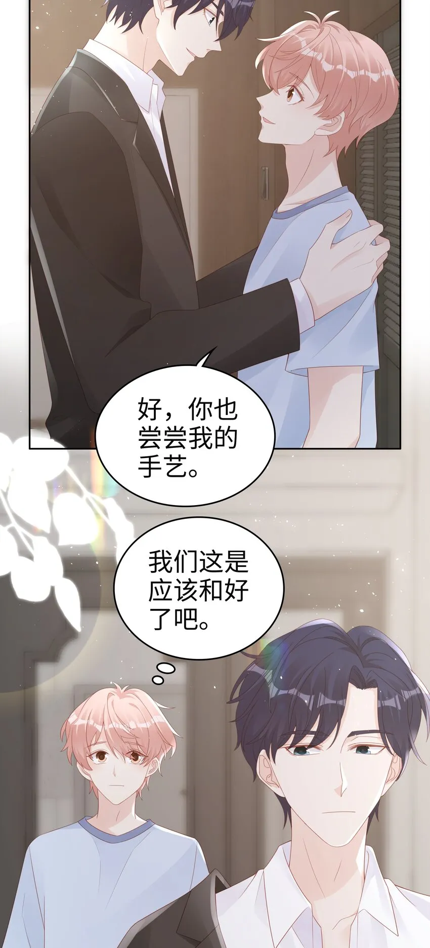 066满嘴谎言 第11页