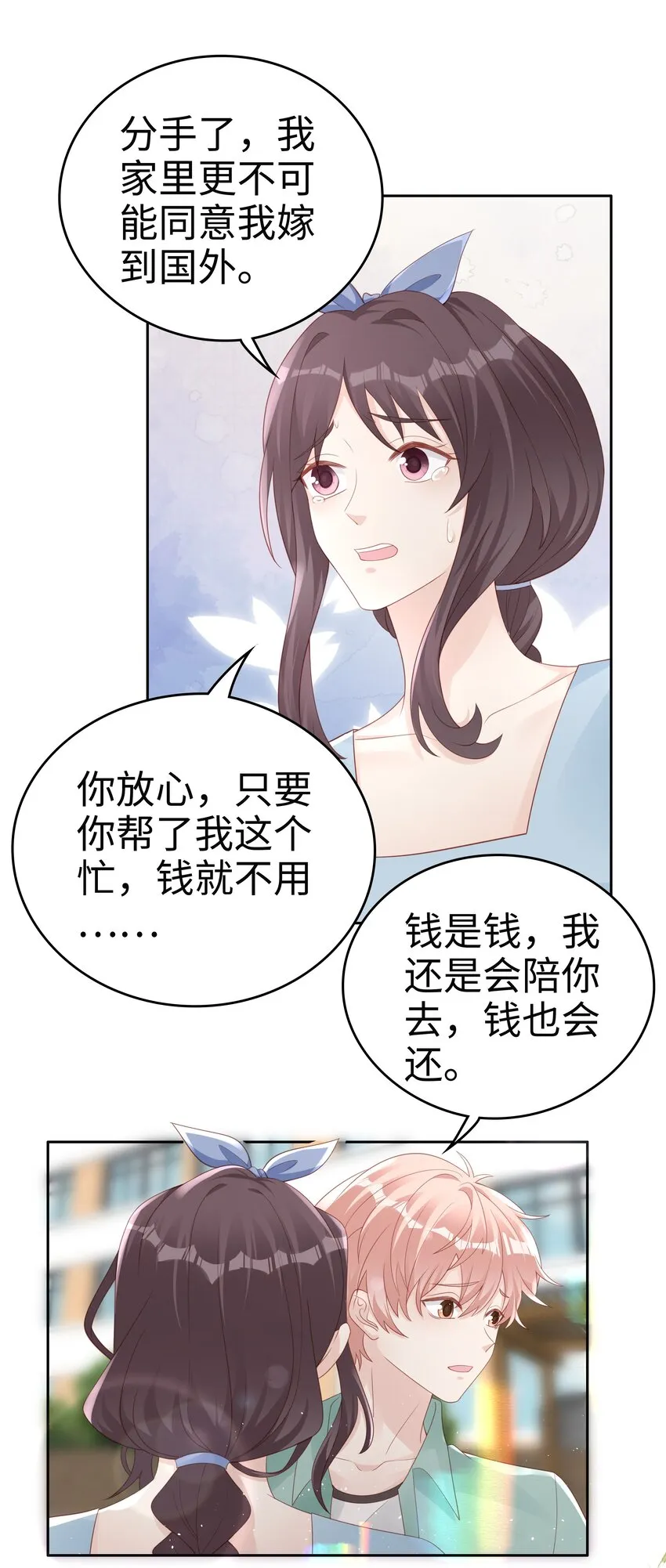 066满嘴谎言 第17页