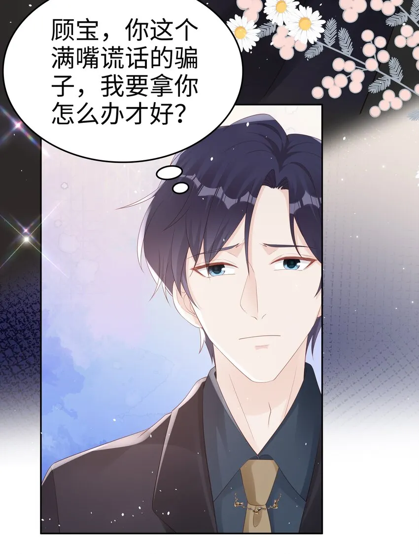 066满嘴谎言 第24页