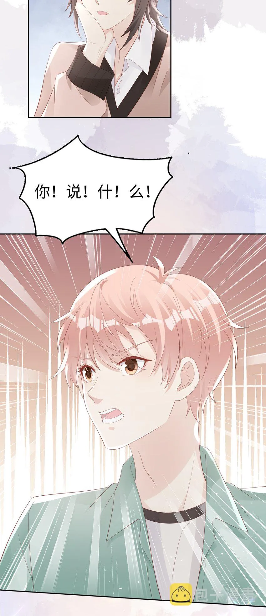 066满嘴谎言 第29页