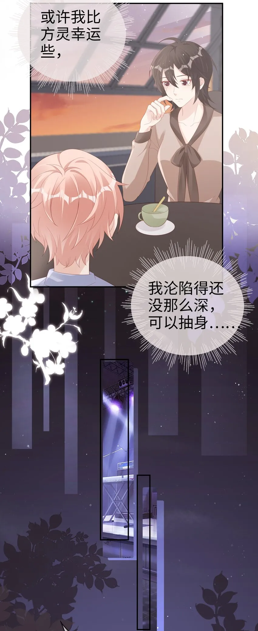 068 我不喜欢裴廷！ 第32页