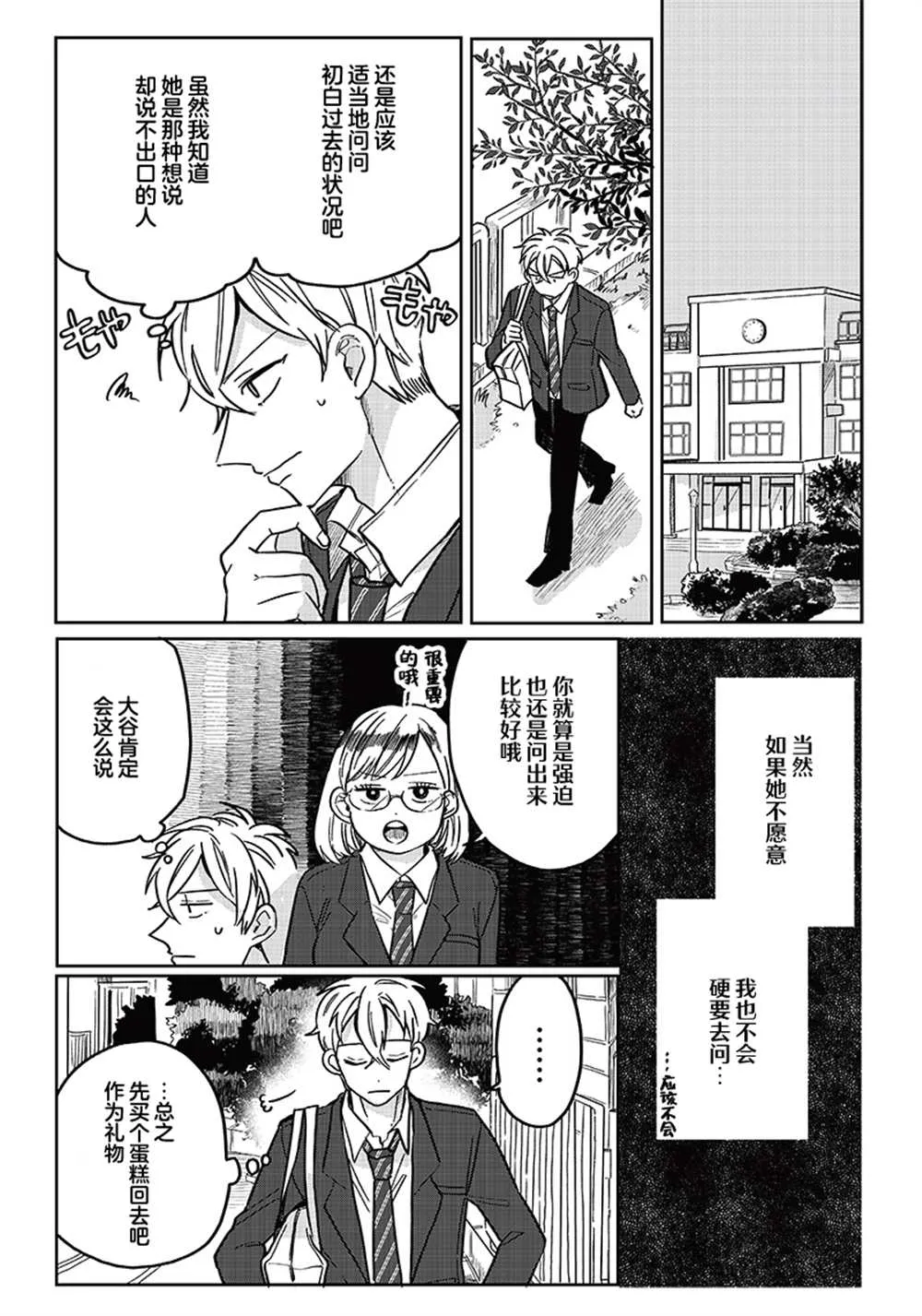 第12话 第4页
