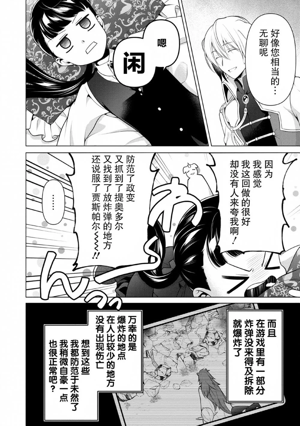 第8话 第6页