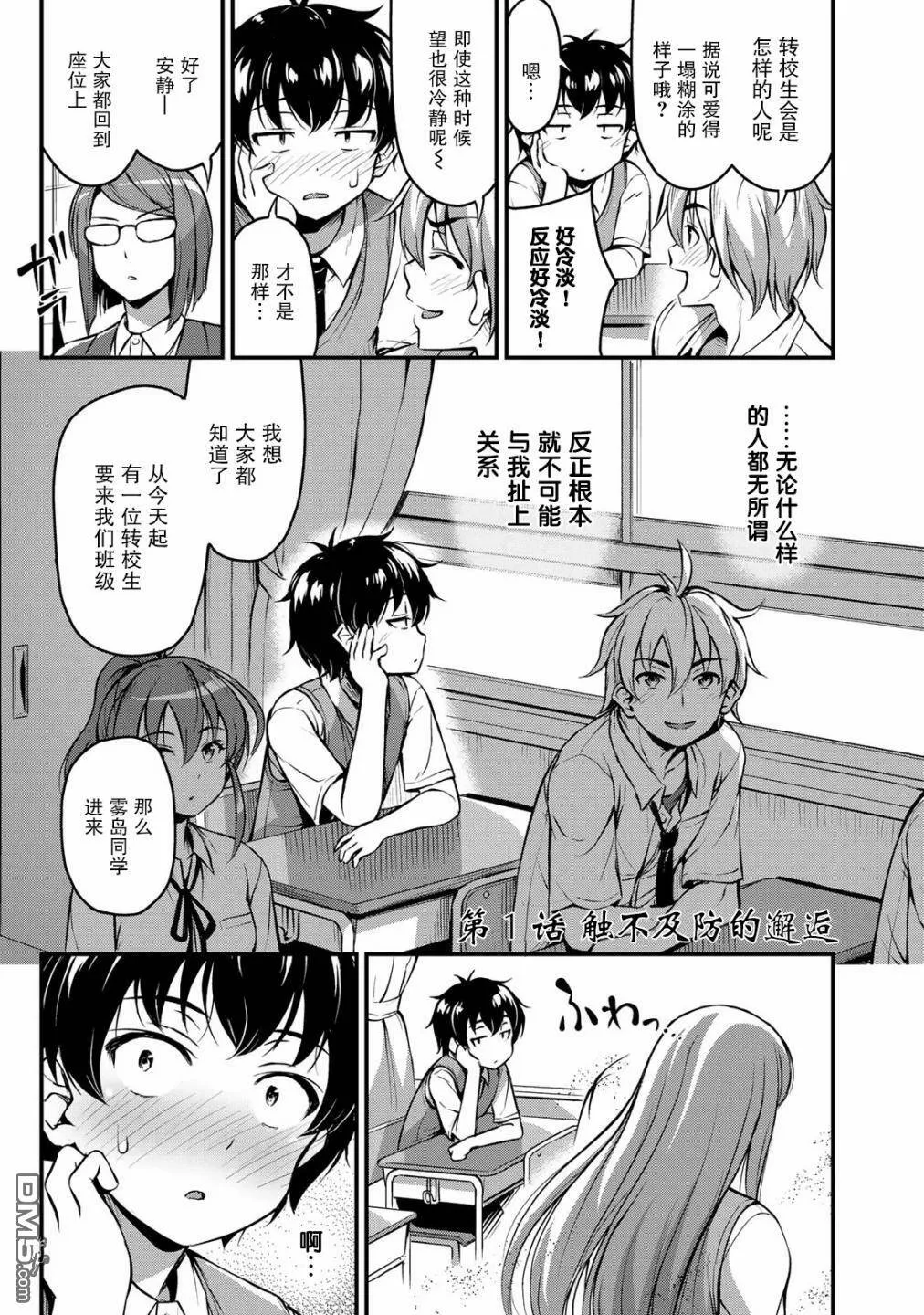 第1话 猝不及防的邂逅  第1页