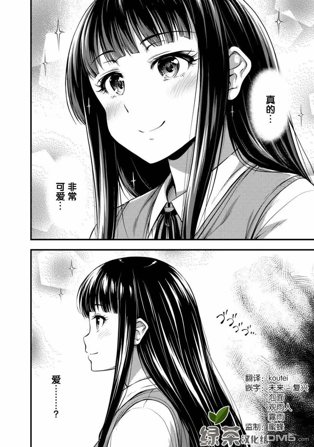 第1话 猝不及防的邂逅  第2页