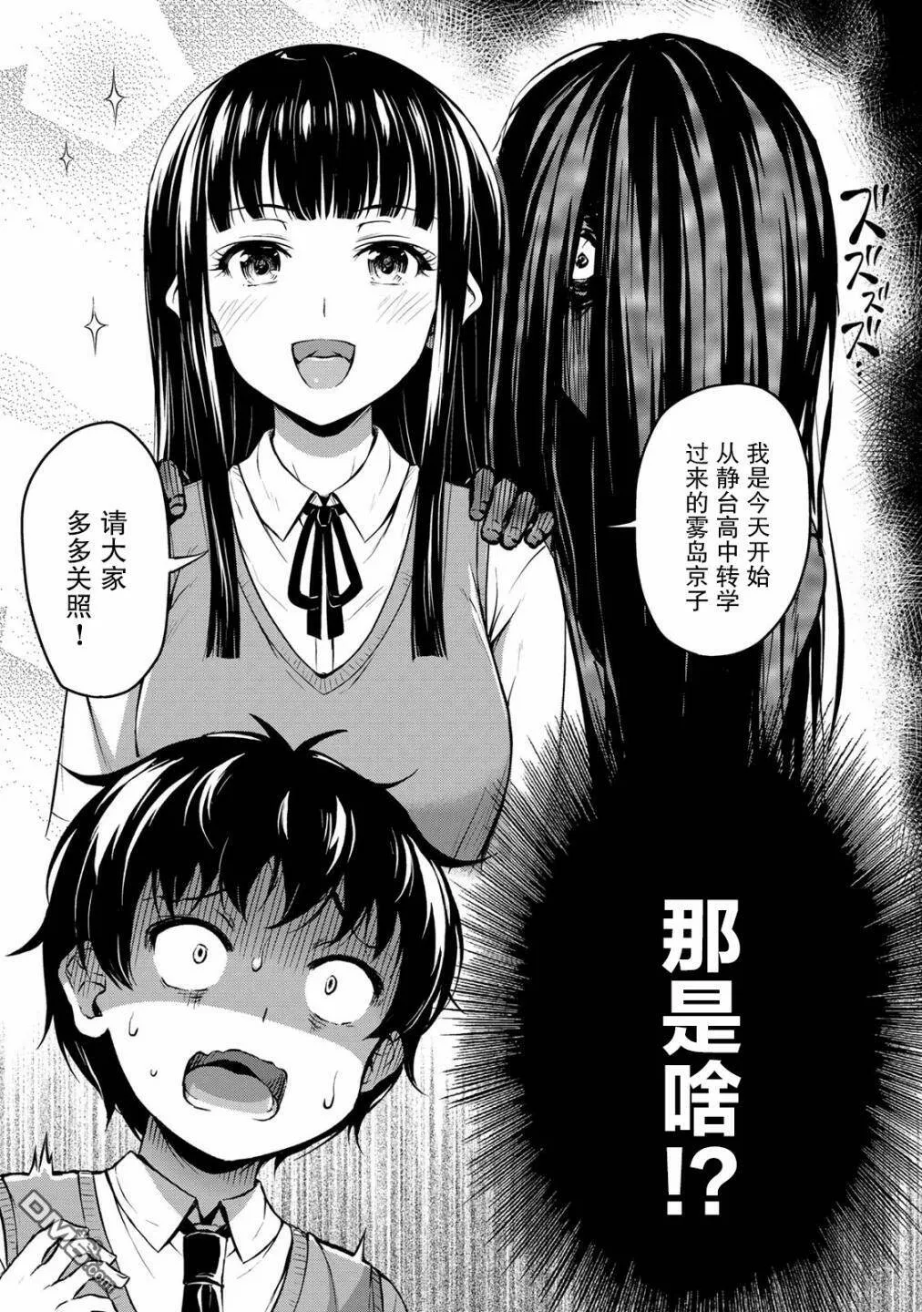 第1话 猝不及防的邂逅  第3页