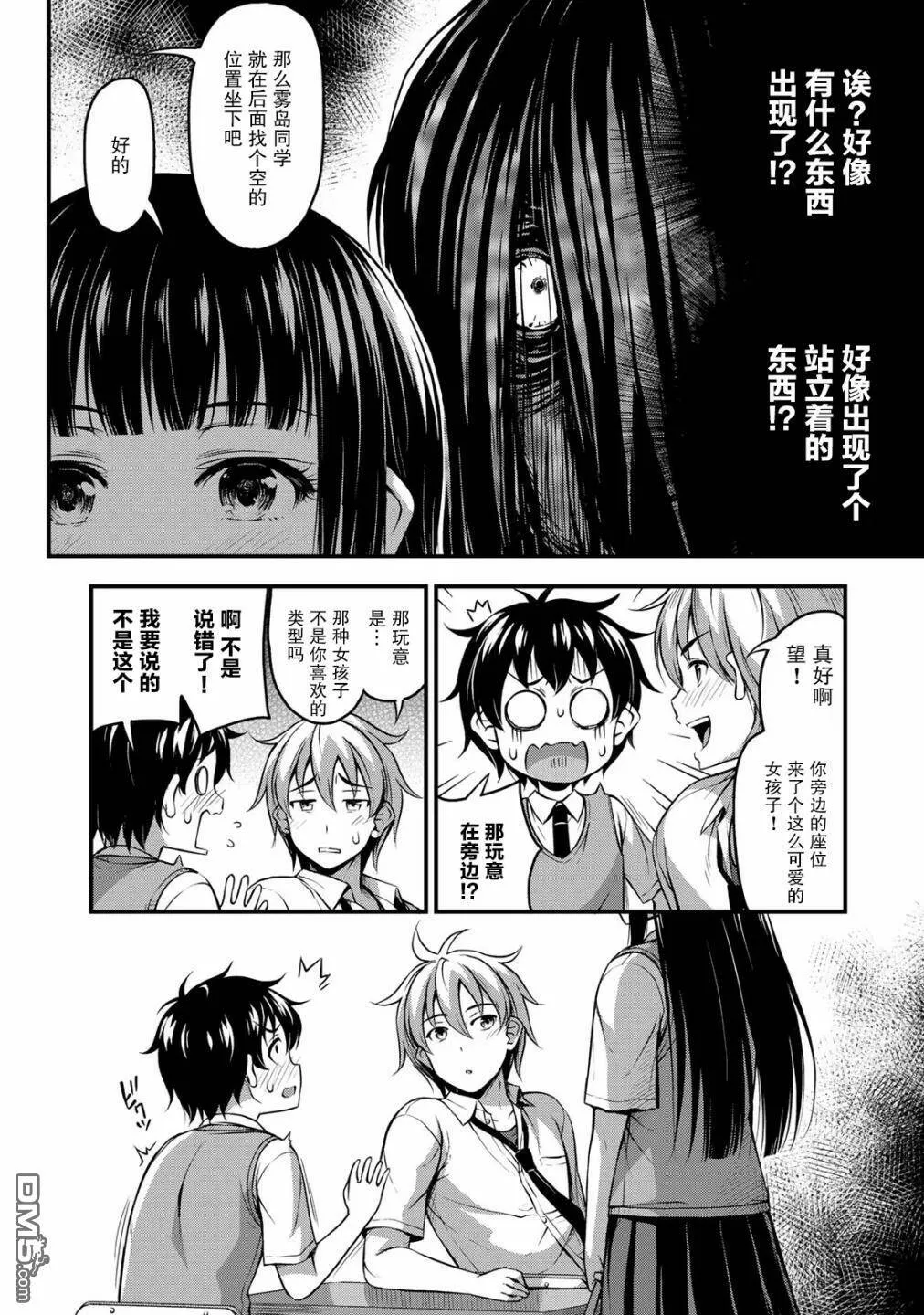 第1话 猝不及防的邂逅  第4页