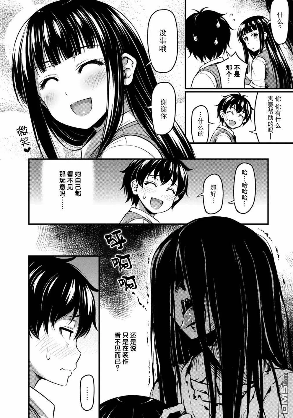 第1话 猝不及防的邂逅  第6页