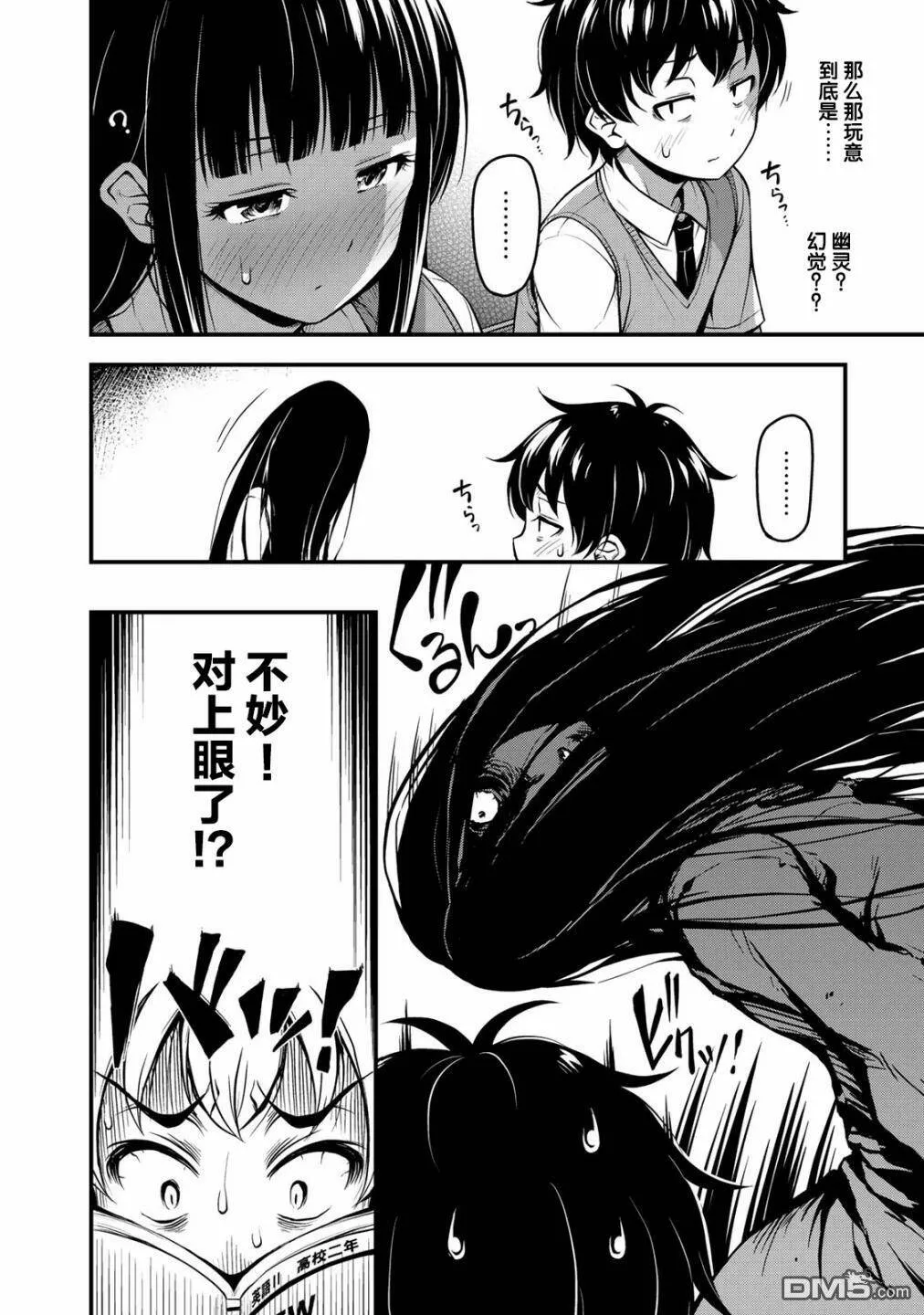 第1话 猝不及防的邂逅  第8页