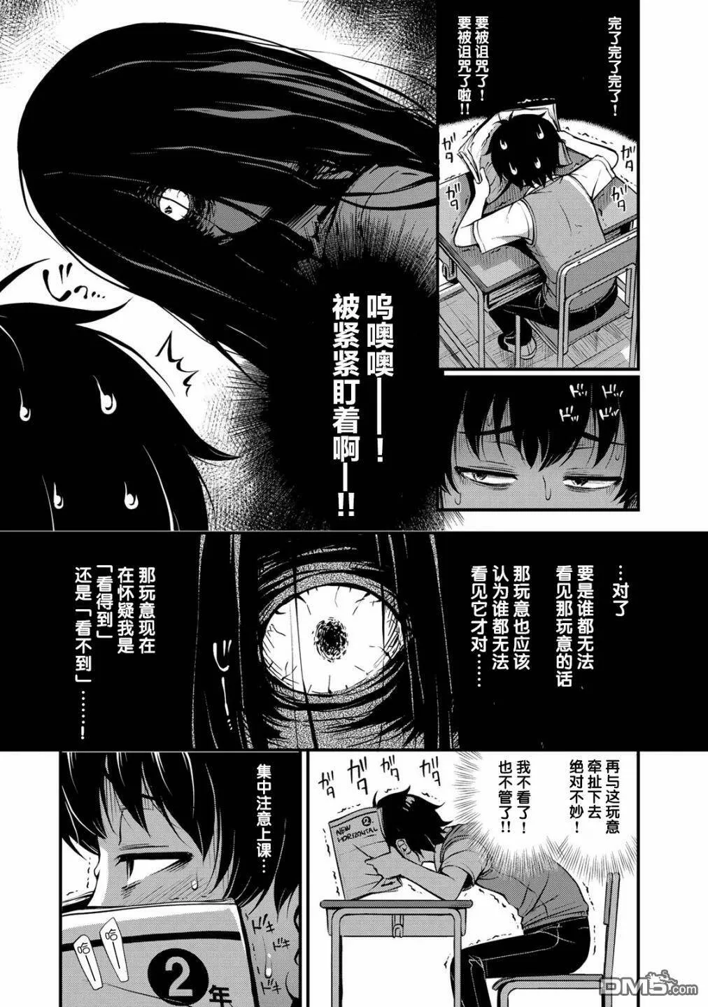 第1话 猝不及防的邂逅  第9页