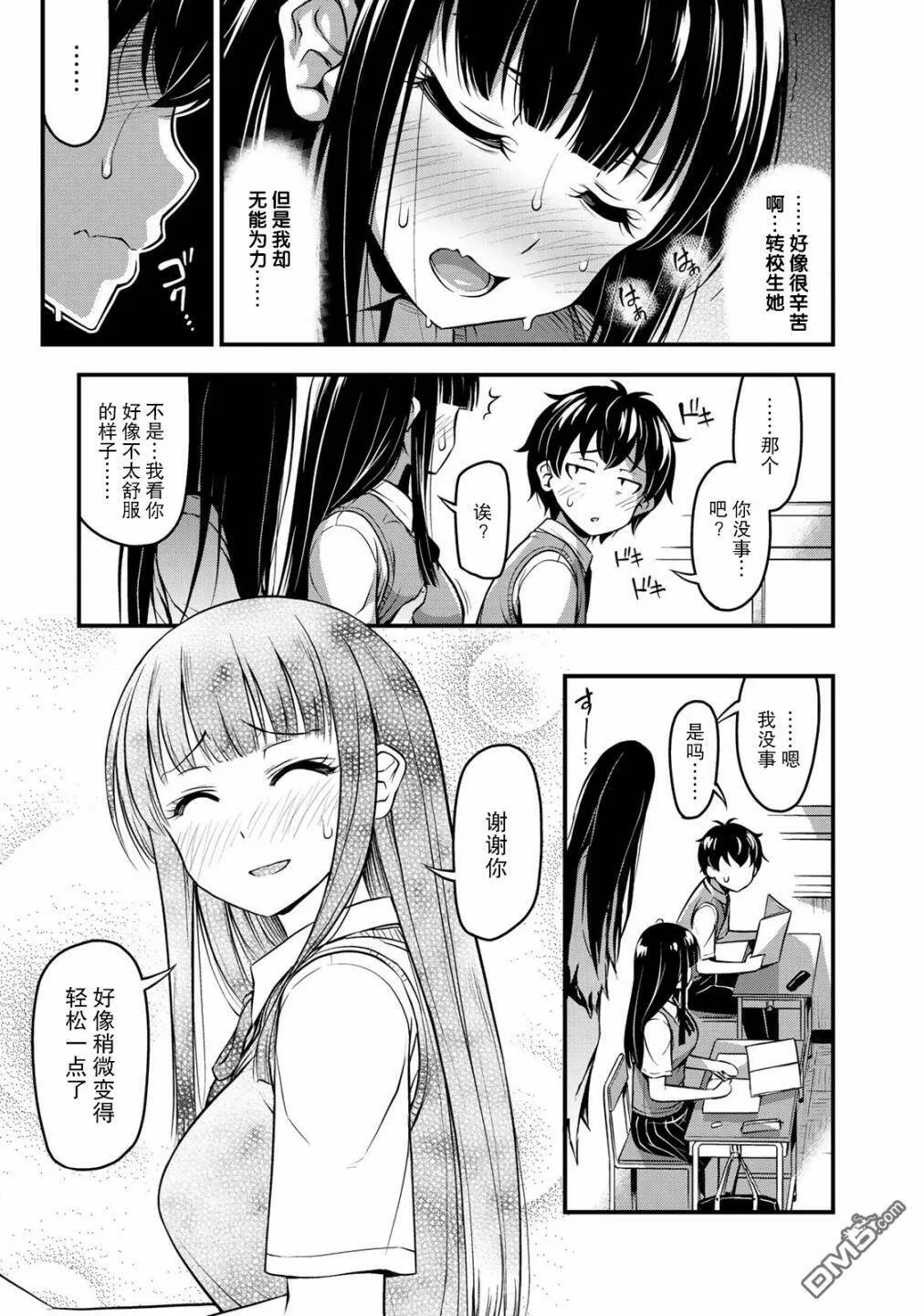 第1话 猝不及防的邂逅  第15页