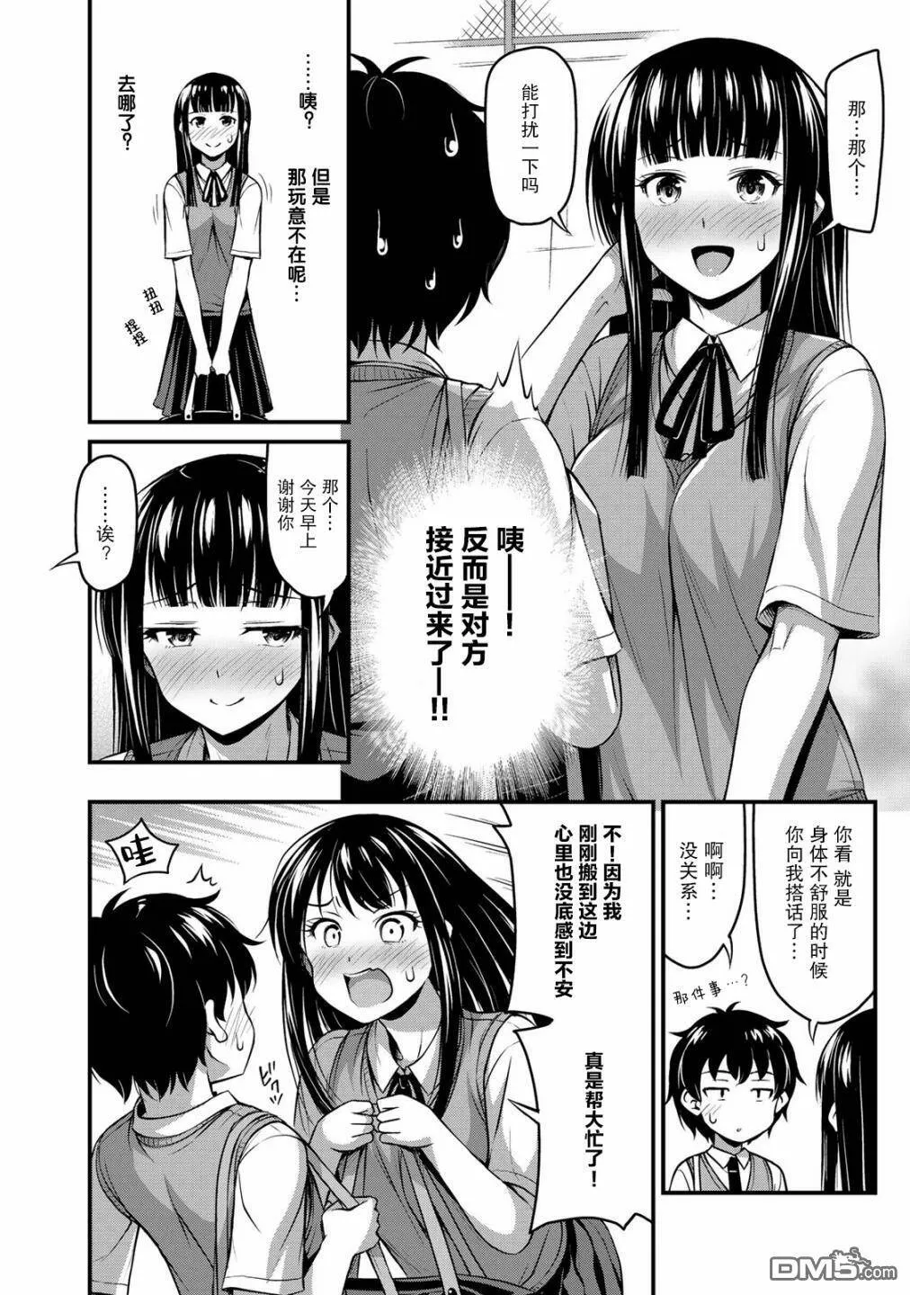 第1话 猝不及防的邂逅  第18页