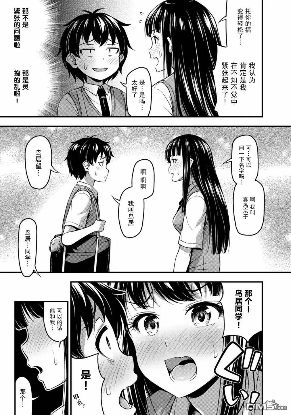 第1话 猝不及防的邂逅  第19页