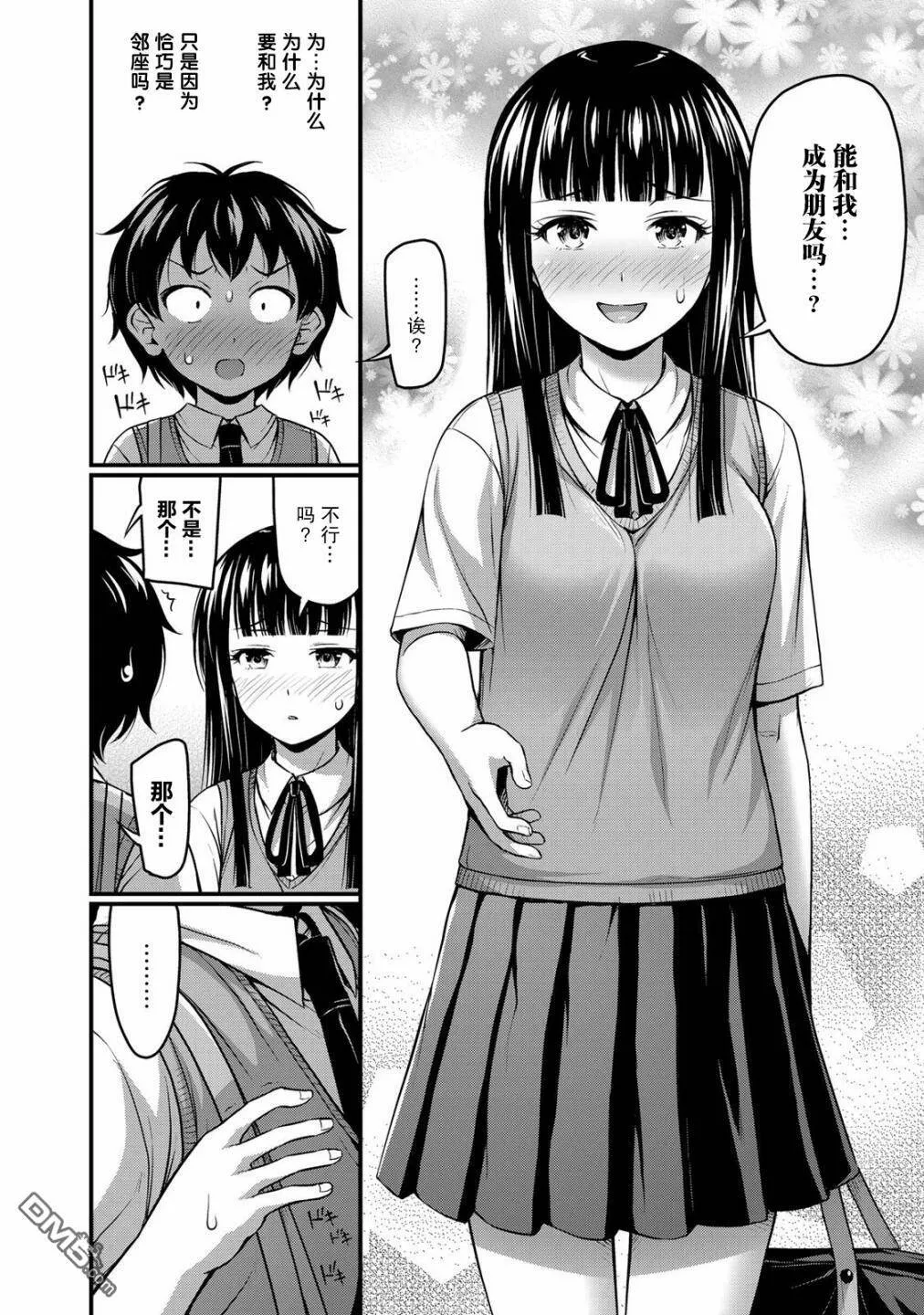 第1话 猝不及防的邂逅  第20页