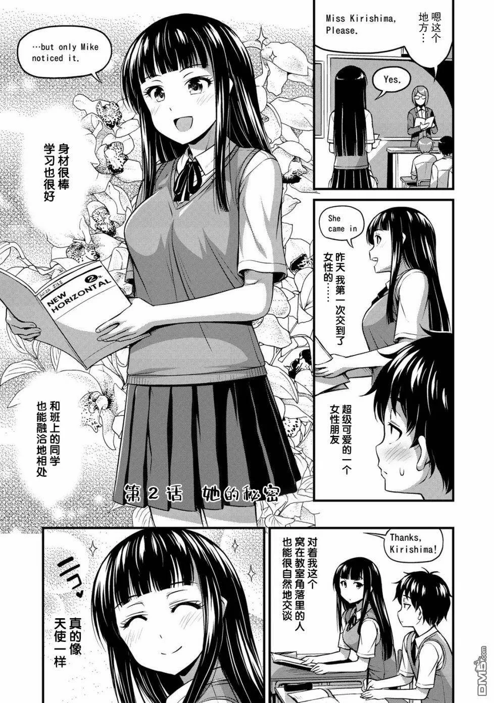 第1话 猝不及防的邂逅  第24页