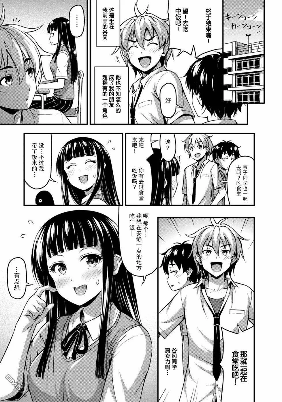 第2话 她的秘密  第3页