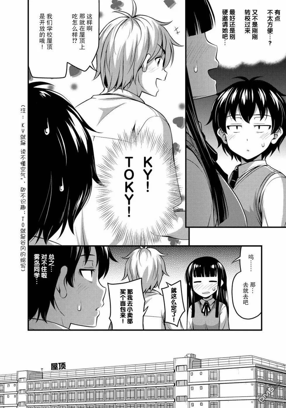 第2话 她的秘密  第4页