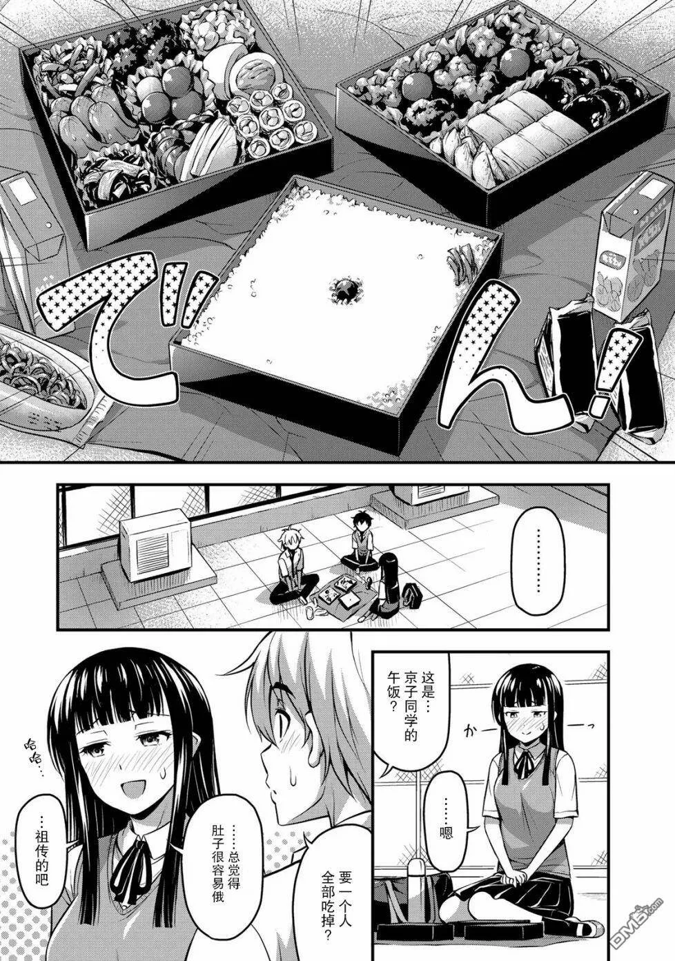 第2话 她的秘密  第5页