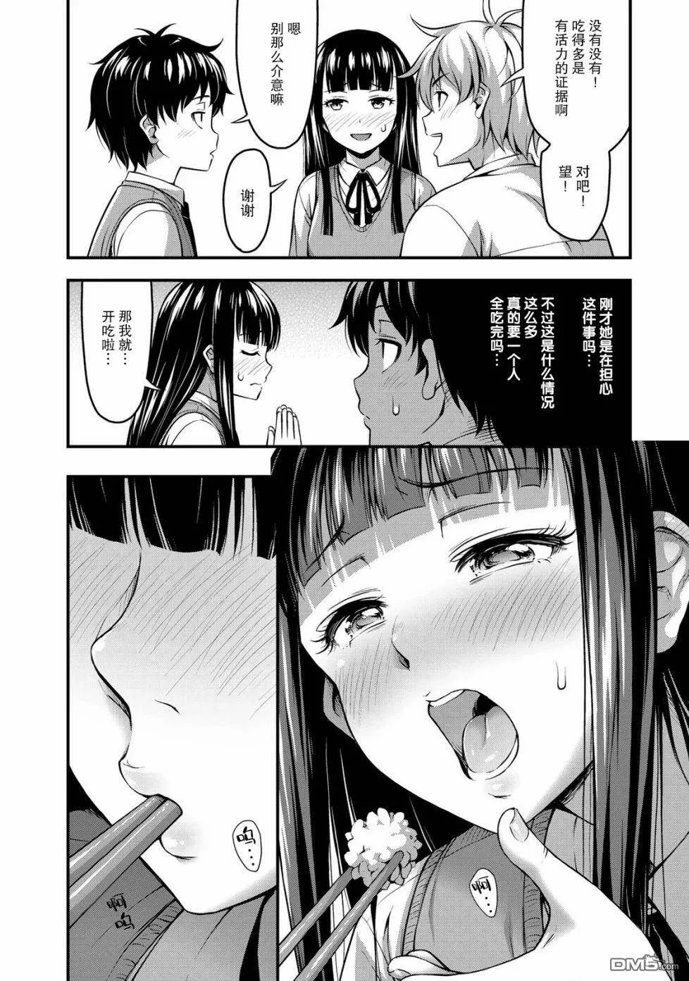 第2话 她的秘密  第6页