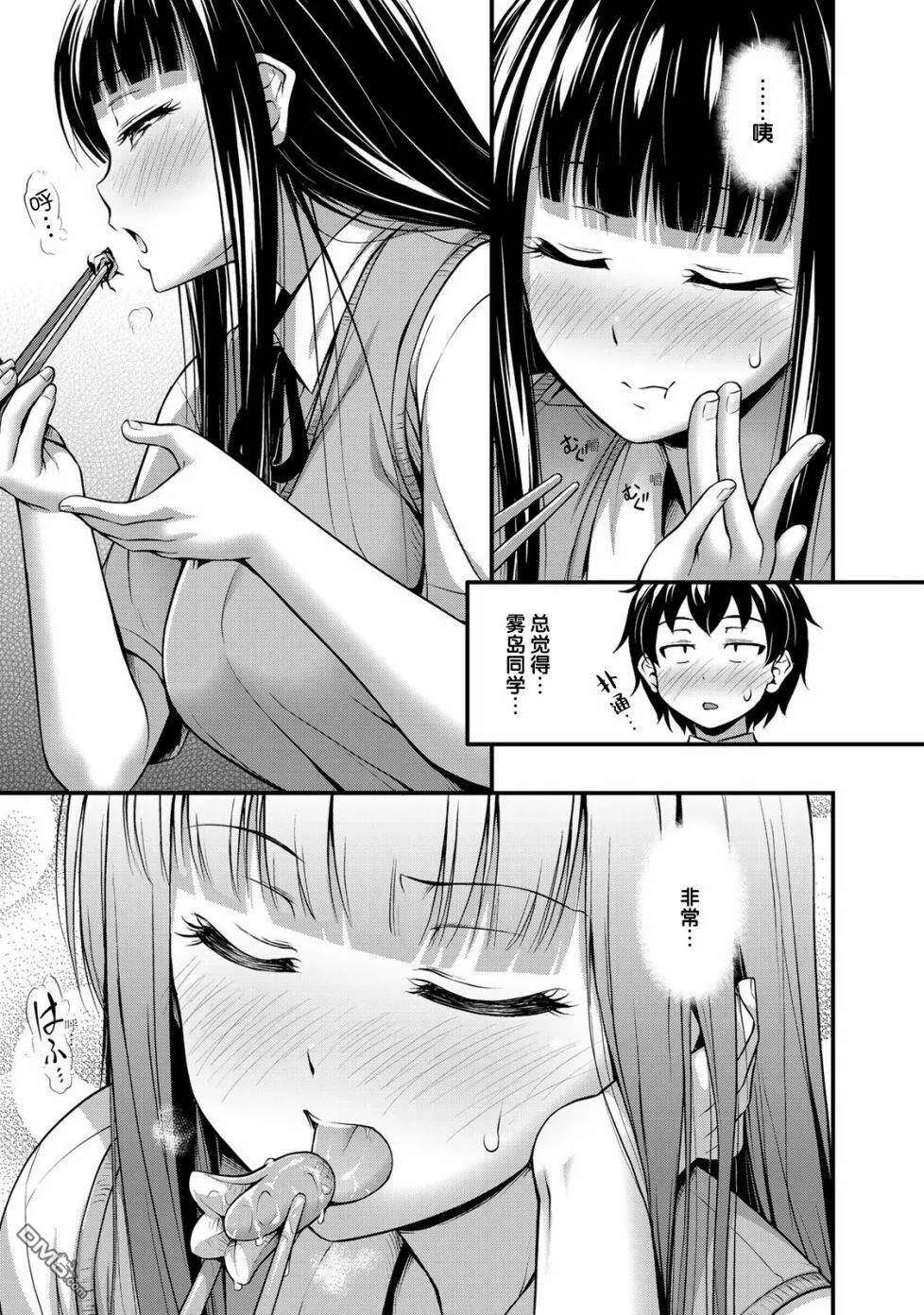 第2话 她的秘密  第7页