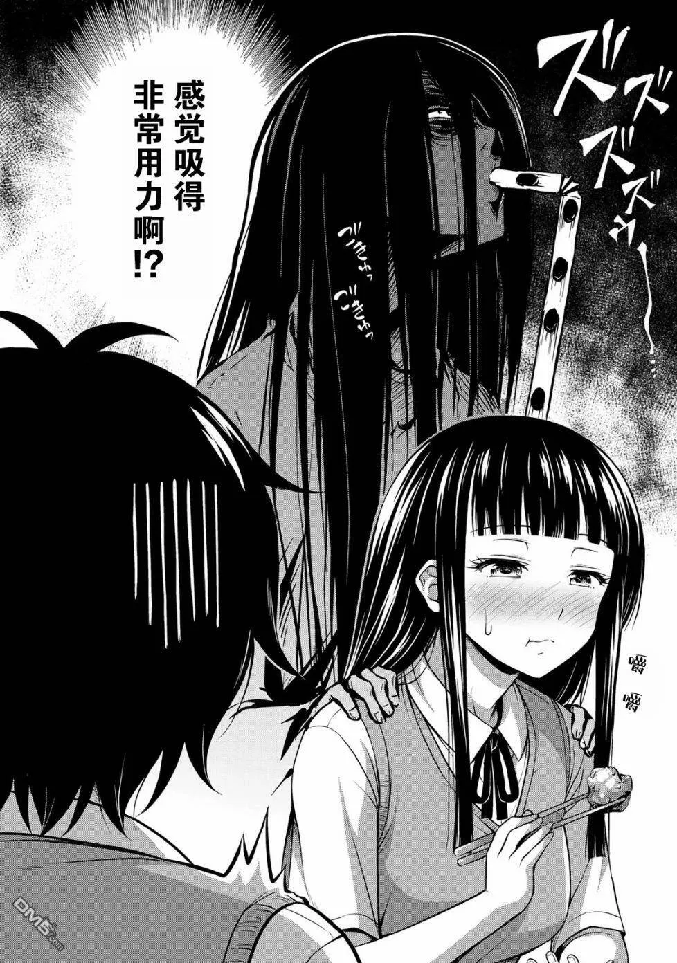 第2话 她的秘密  第8页