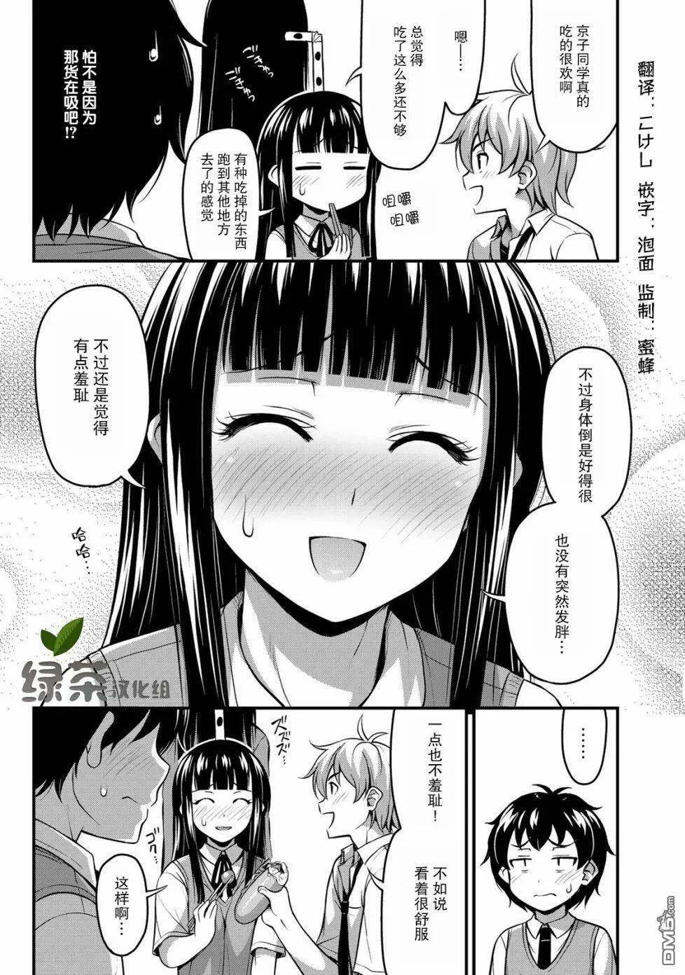 第2话 她的秘密  第9页