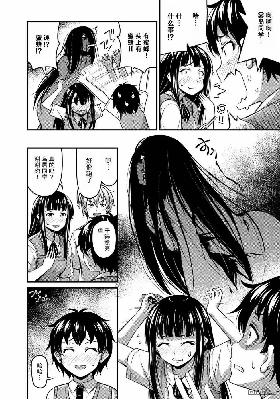 第2话 她的秘密  第10页