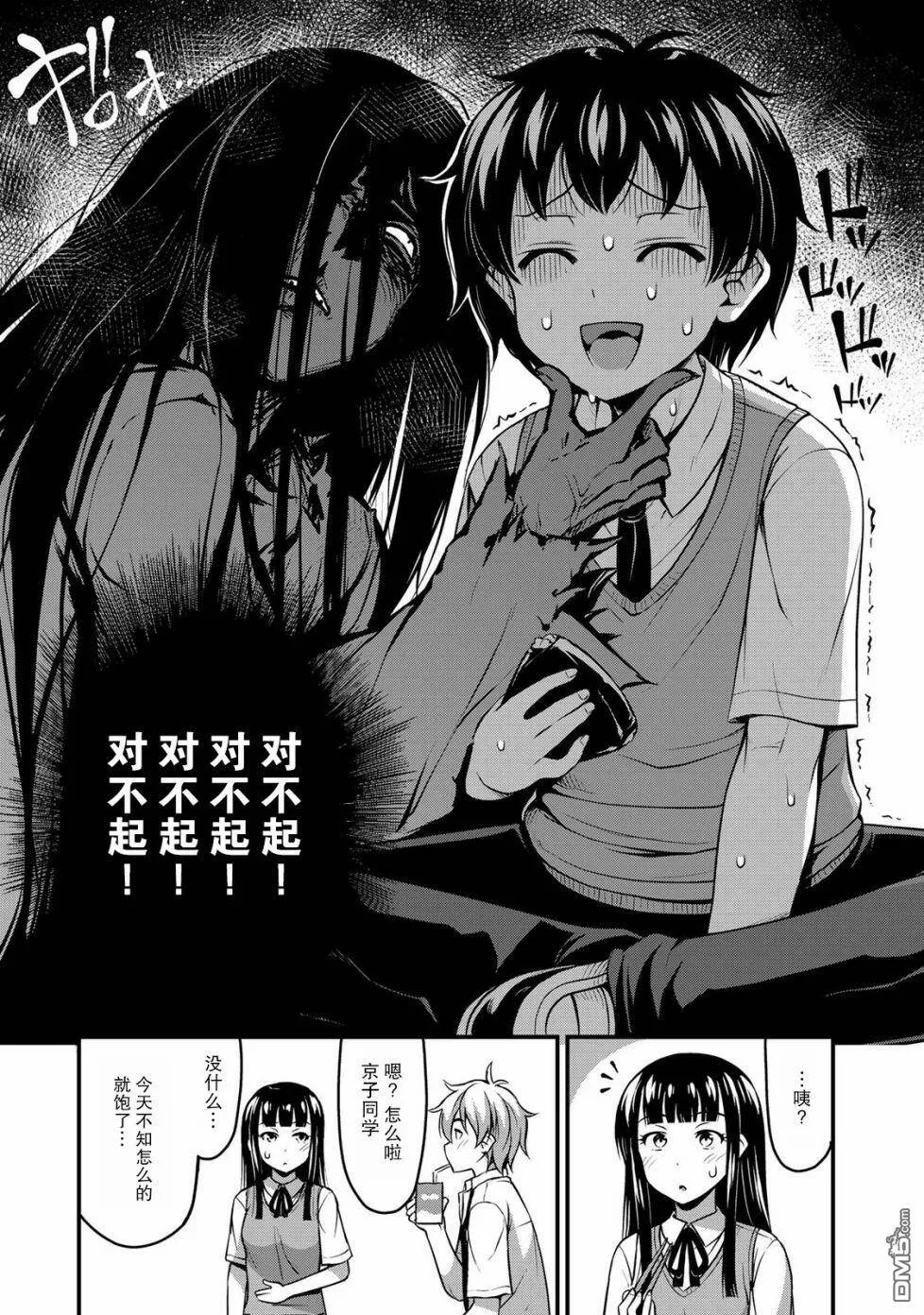 第2话 她的秘密  第11页