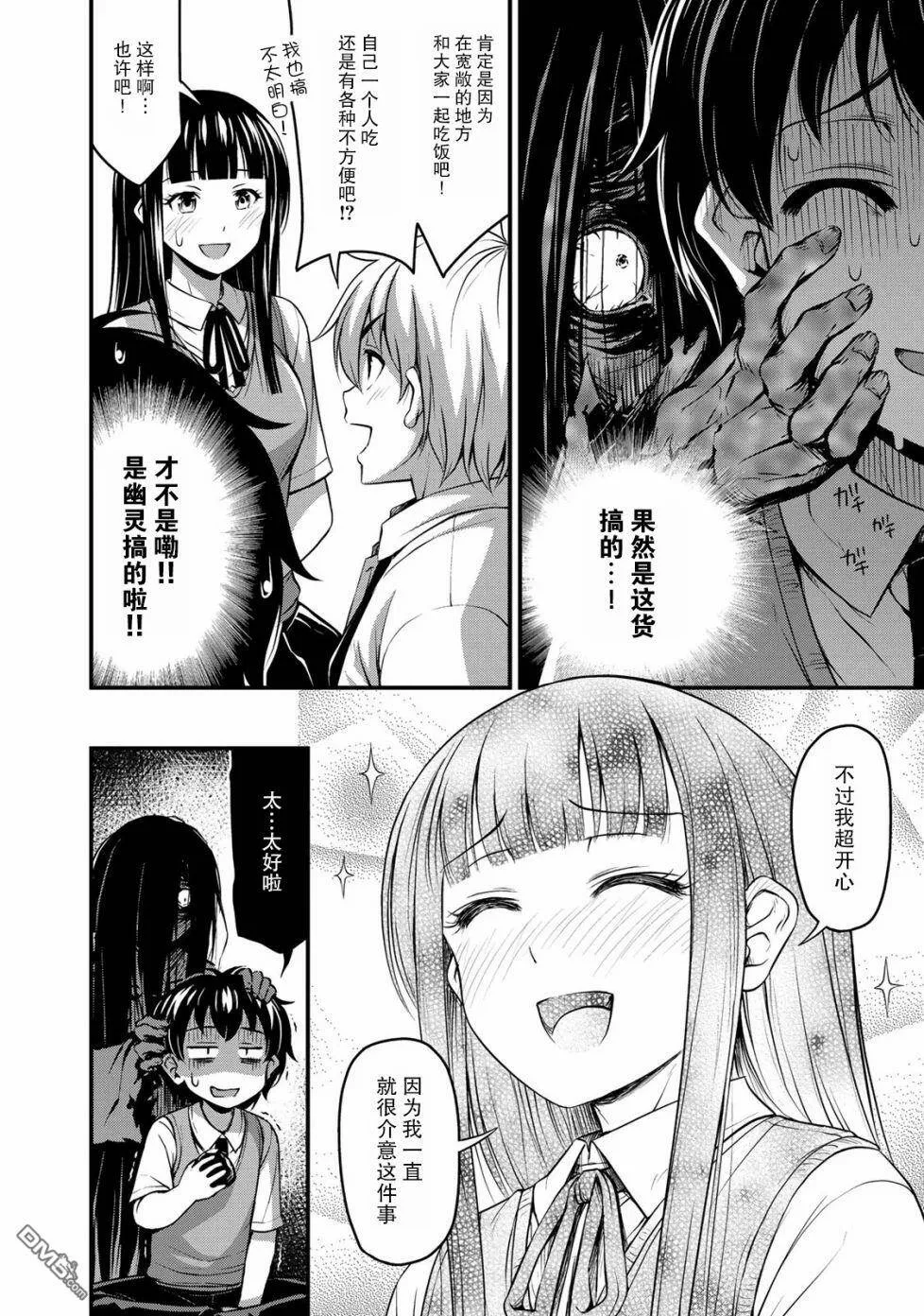 第2话 她的秘密  第12页